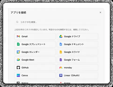 3000以上のアプリからワンクリックで連携を承認