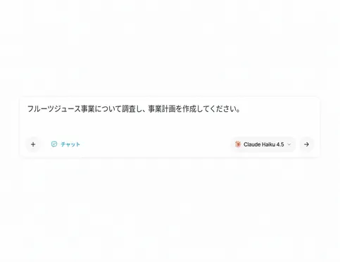 質問を入力、ファイルをアップロード、または音声チャットを開始