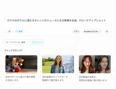 シーンを説明するか、参照画像をアップロード