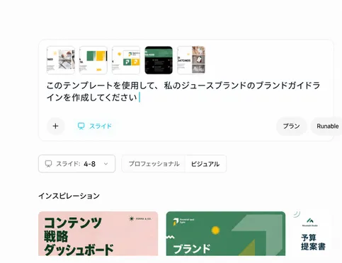 トピックの説明やスライドテンプレートを選択