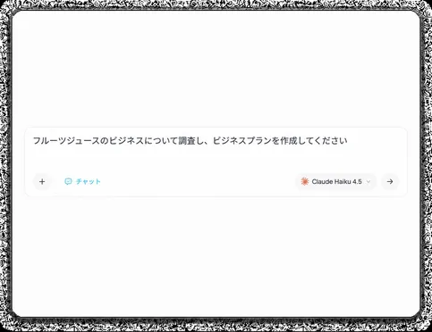 質問を入力、ファイルをアップロード、または音声チャットを開始