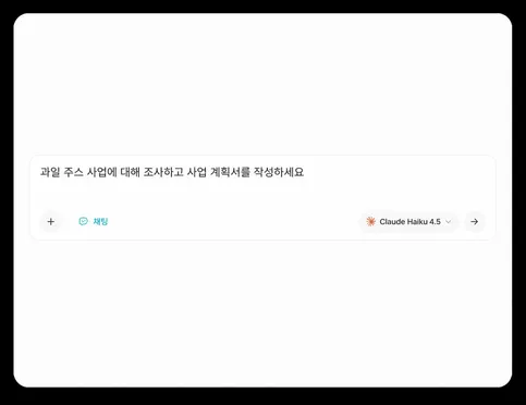 질문을 입력하거나, 파일을 업로드하거나, 음성 대화를 시작하세요