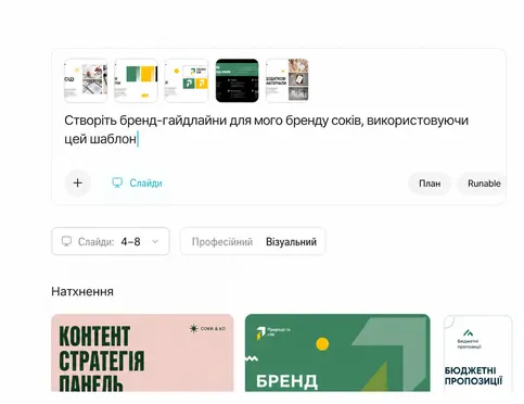 Опишіть тему або оберіть шаблон слайдів