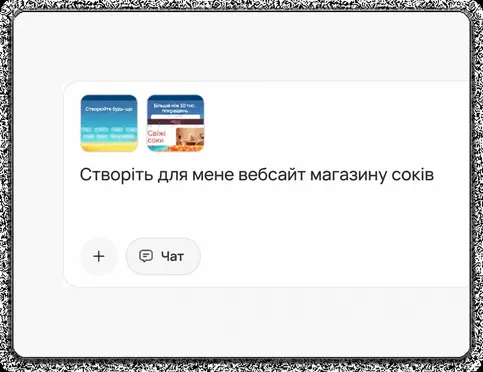 Опишіть вебсайт, який вам потрібен, або виберіть шаблон
