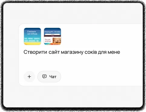 Опишіть потрібний вебсайт або оберіть шаблон