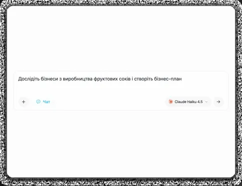Введіть запитання, завантажте файл або почніть голосовий чат