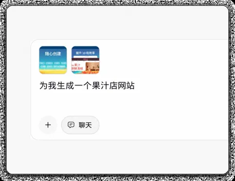 描述您需要的网站或选择一个模板
