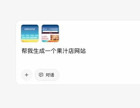 描述您需要的网站或选择一个模板