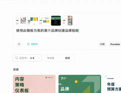 描述您的主题或选择幻灯片模板
