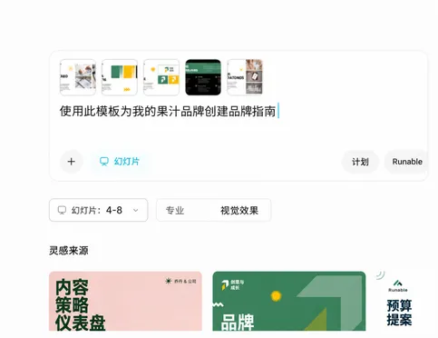 描述您的主题或选择幻灯片模板
