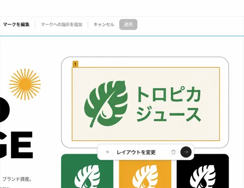 AIのサポートでコンテンツ、レイアウト、デザインを調整