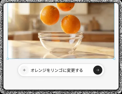 スケッチして書き出し、AIでアイデアをブラッシュアップ
