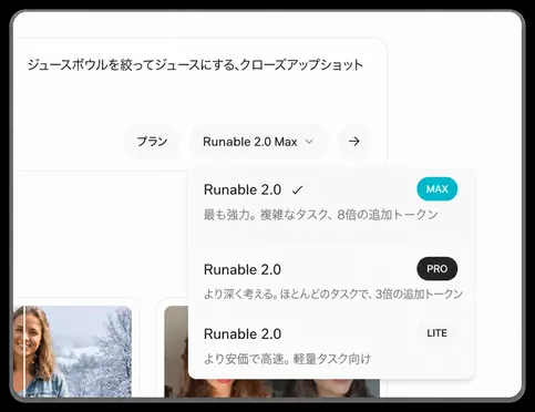 AIモデルを選択し、スタイルとエフェクトをカスタマイズ