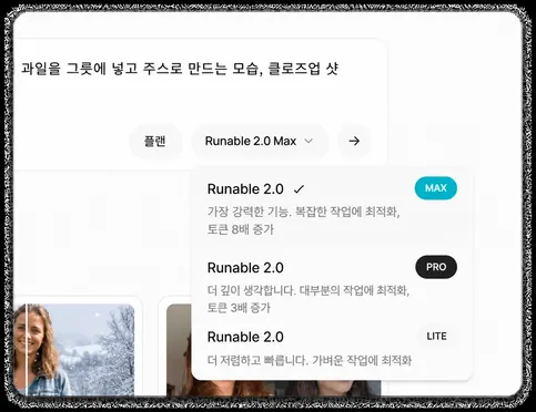 AI 모델을 선택하고 스타일과 효과를 맞춤 설정하세요