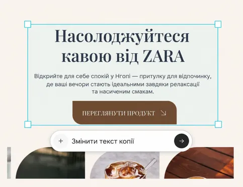 Налаштовуйте макет, текст і візуальні ефекти за допомогою ШІ
