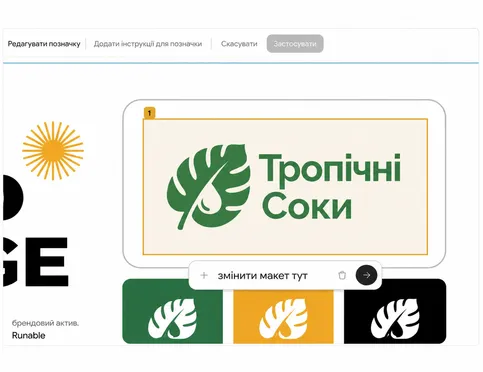 Вдосконалюйте контент, макет та дизайн за допомогою ШІ