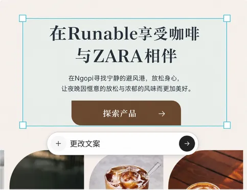 在 AI 的协助下自定义布局、文案和视觉效果