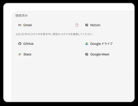 アプリ間は自動で接続され、同期状態を維持します