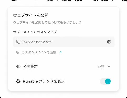 即座に公開:コード不要、ホスティング設定不要