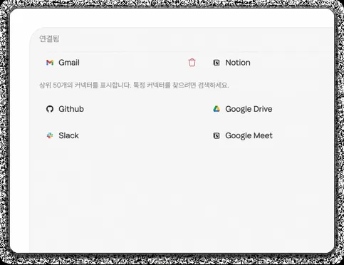 앱이 자동으로 연결되고 동기화 상태를 유지합니다.