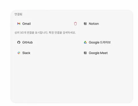 앱이 자동으로 연결되어 동기화 상태를 유지합니다.