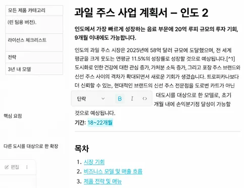 즉시 수정, 보완하고 결과물을 내보내세요