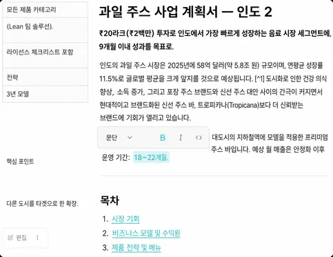 즉시 반복 수정하고 결과물을 내보내세요