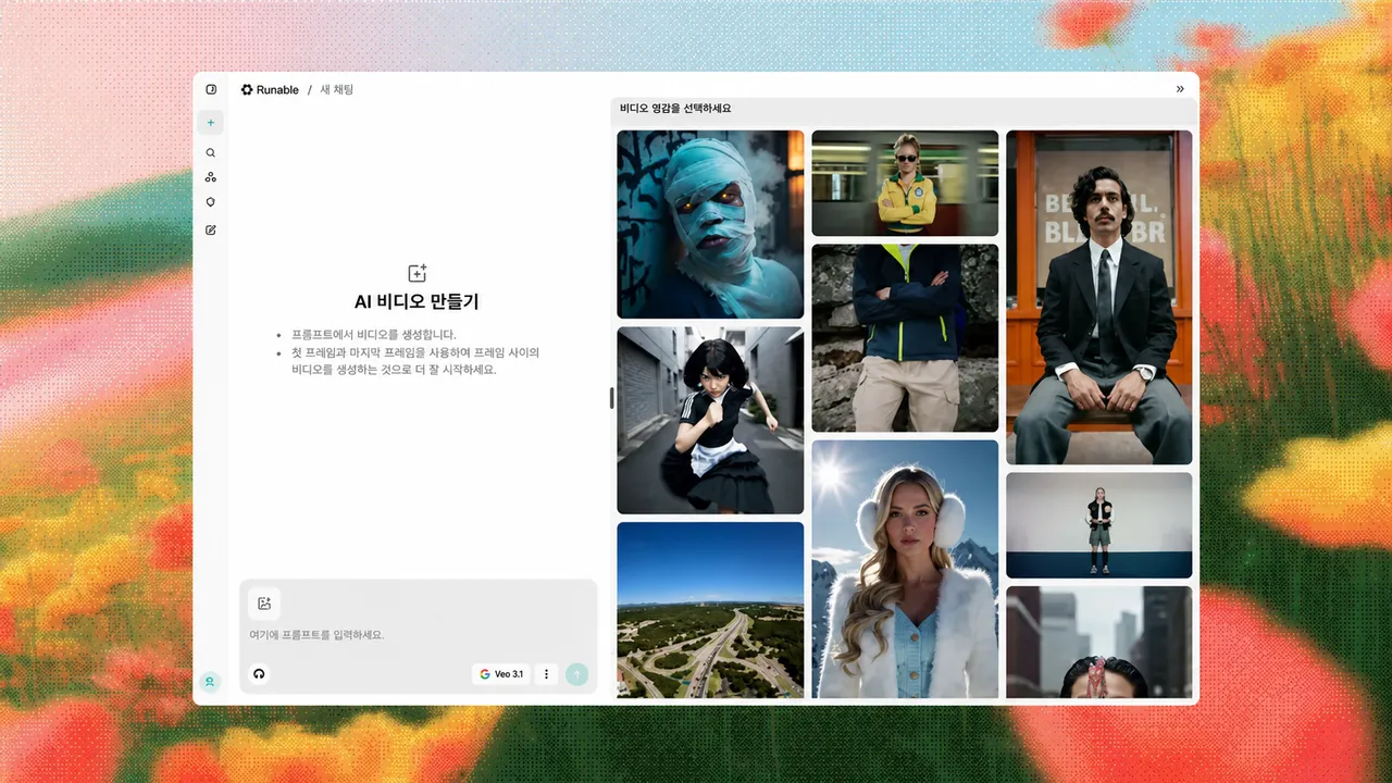 동영상 생성 인터페이스