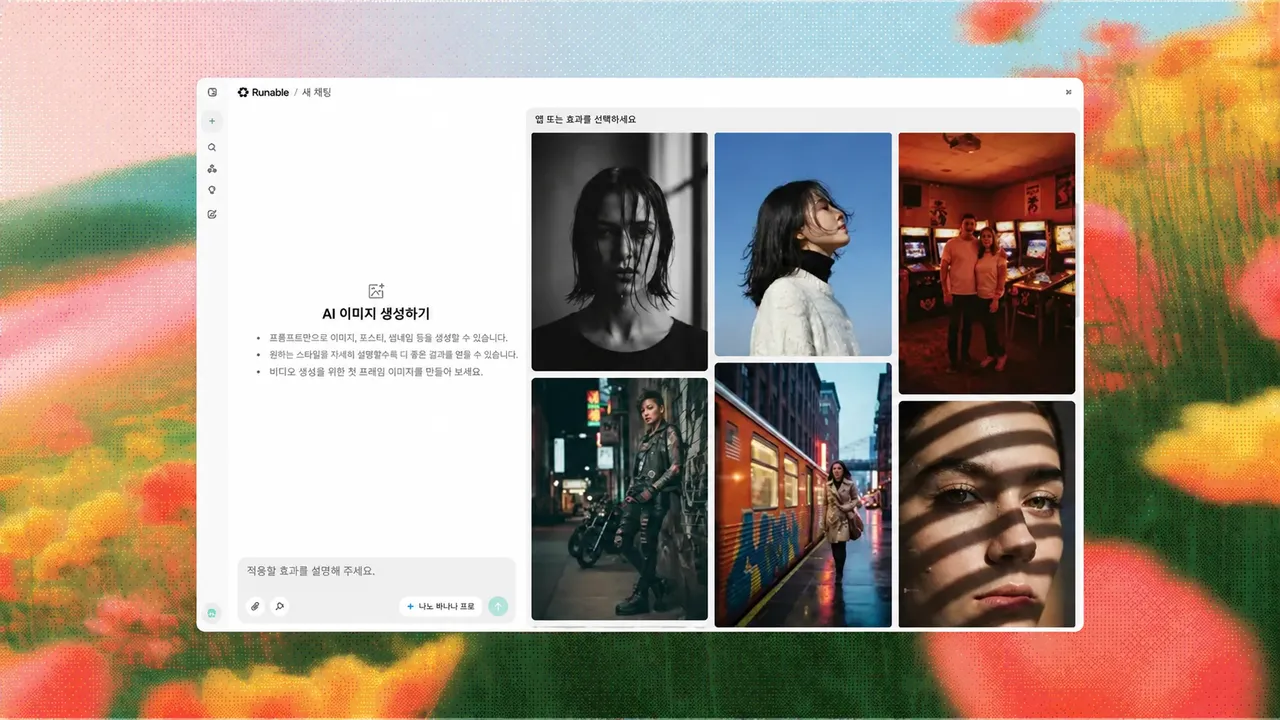 AI 이미지 생성 인터페이스