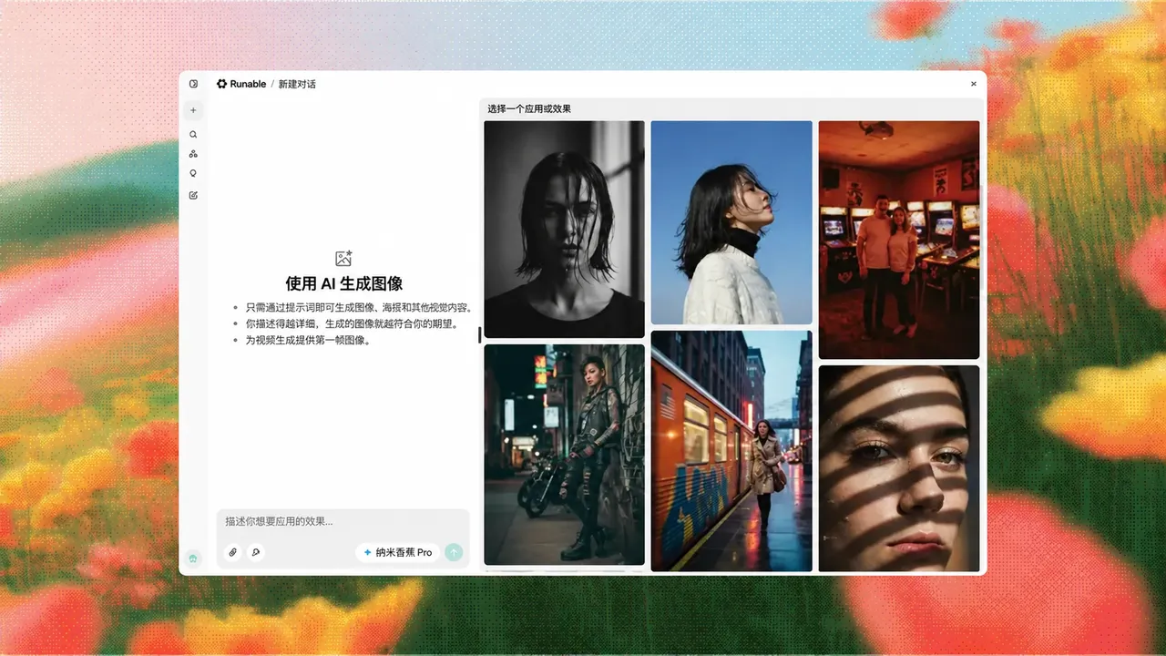 AI 图像创作界面