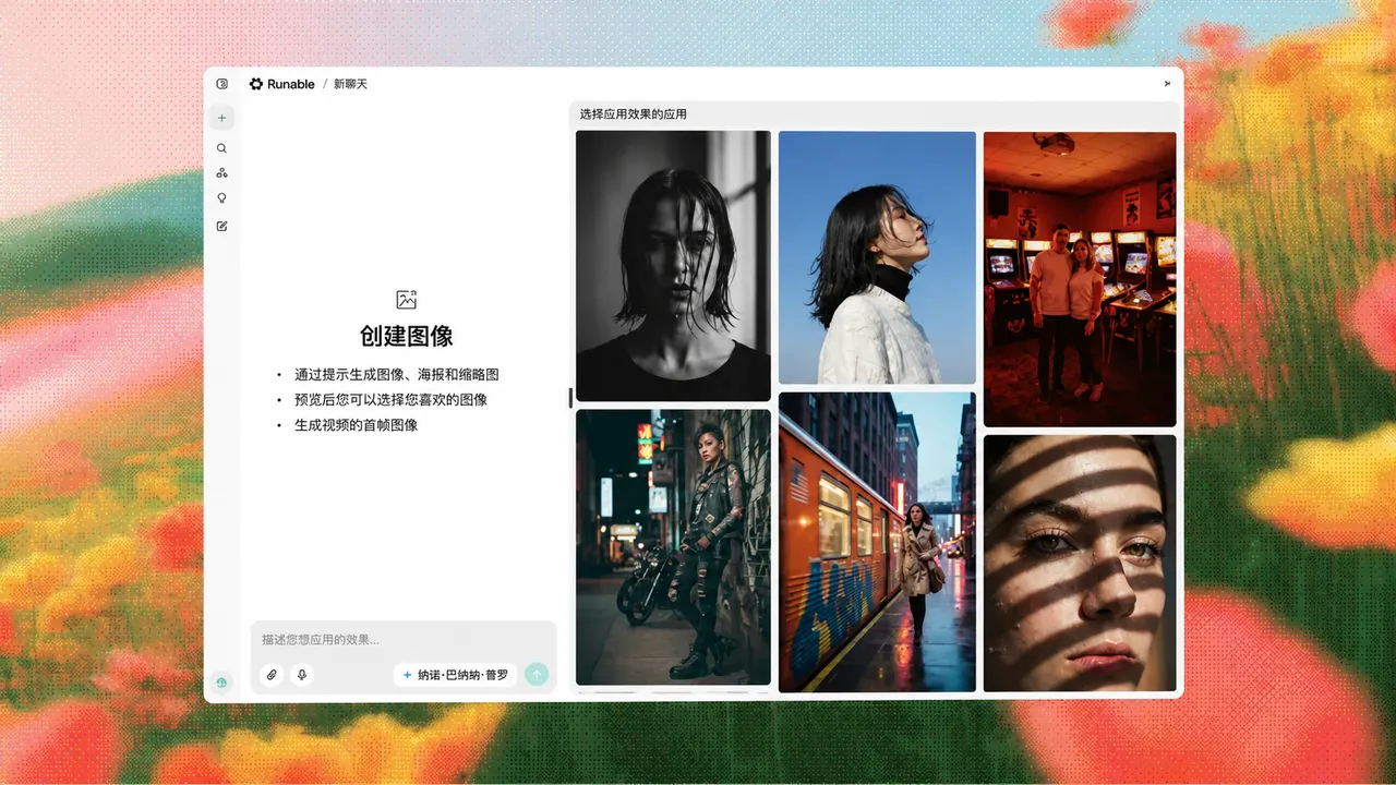 AI 图像创建界面