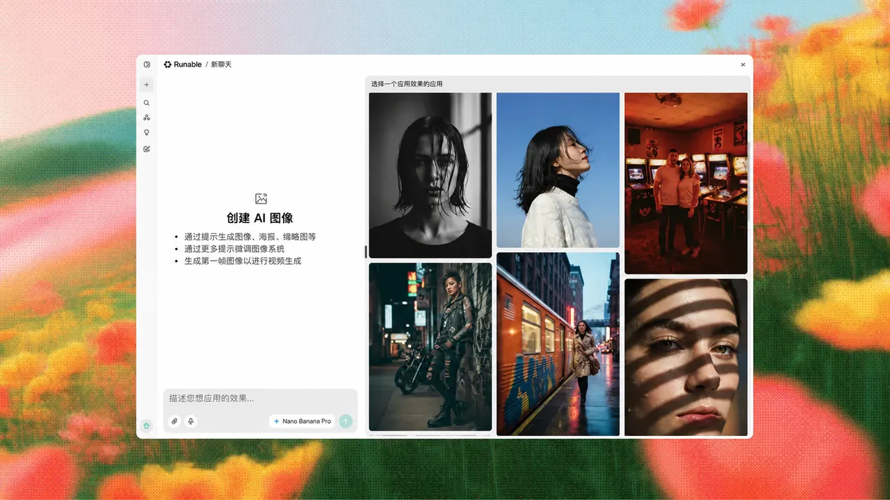 AI 图像创建界面