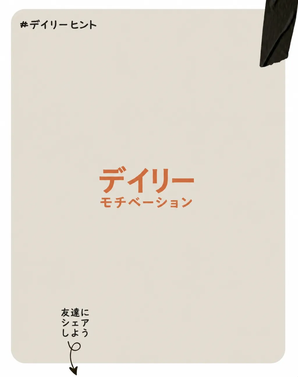 閃きを、瞬時にカタチに。