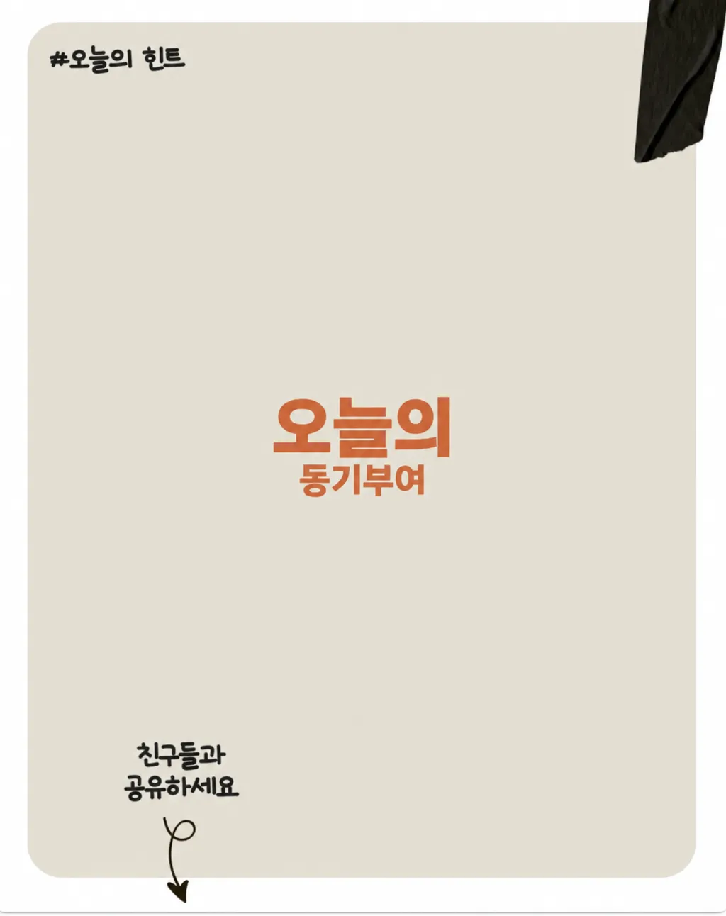 순식간에 눈부신 결과물을 만들어 보세요.