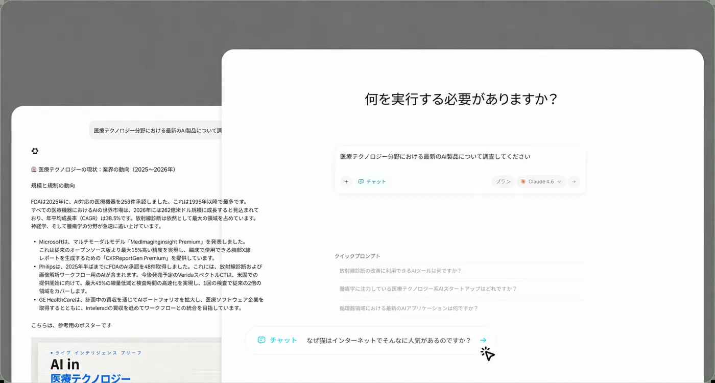 テキスト、音声、画像、ファイルで AIとチャット
