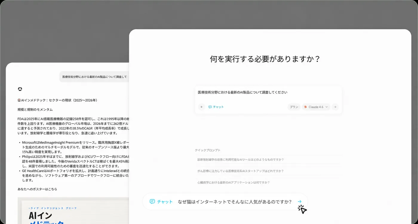 テキスト、音声、画像、ファイルで AIとチャット