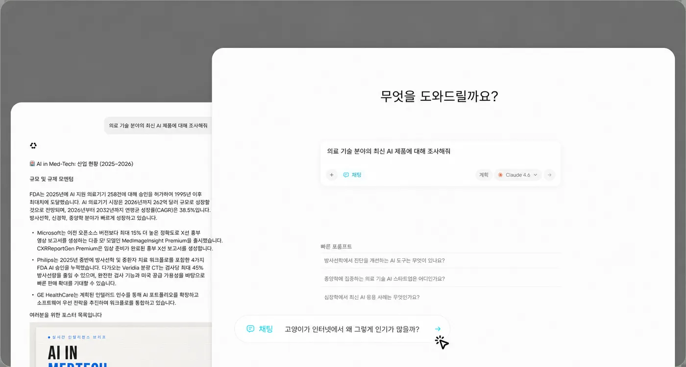 텍스트, 음성, 이미지, 파일로 AI와 대화하세요