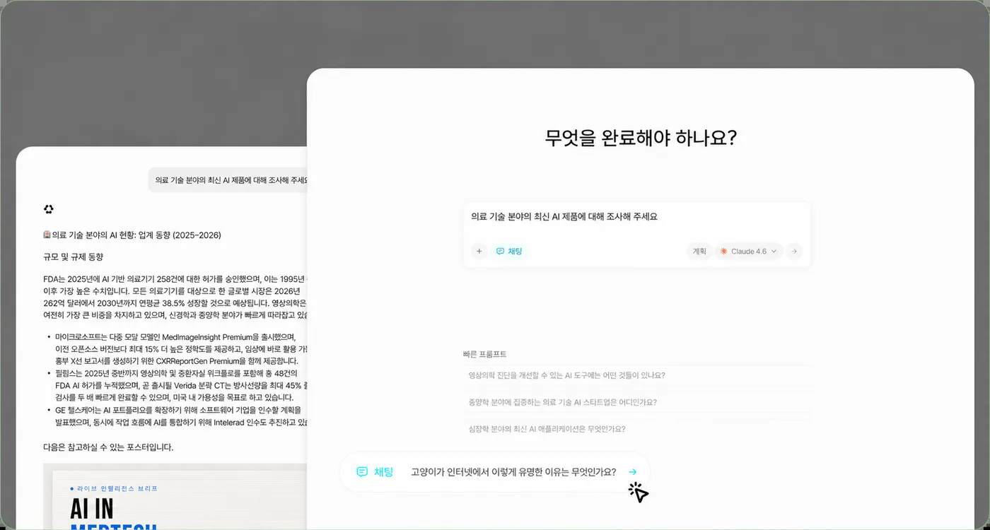 텍스트, 음성, 이미지, 파일로 AI와 대화