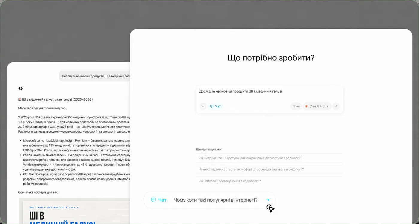 Спілкуйтеся з ШІ за допомогою тексту, голосу, зображень та файлів
