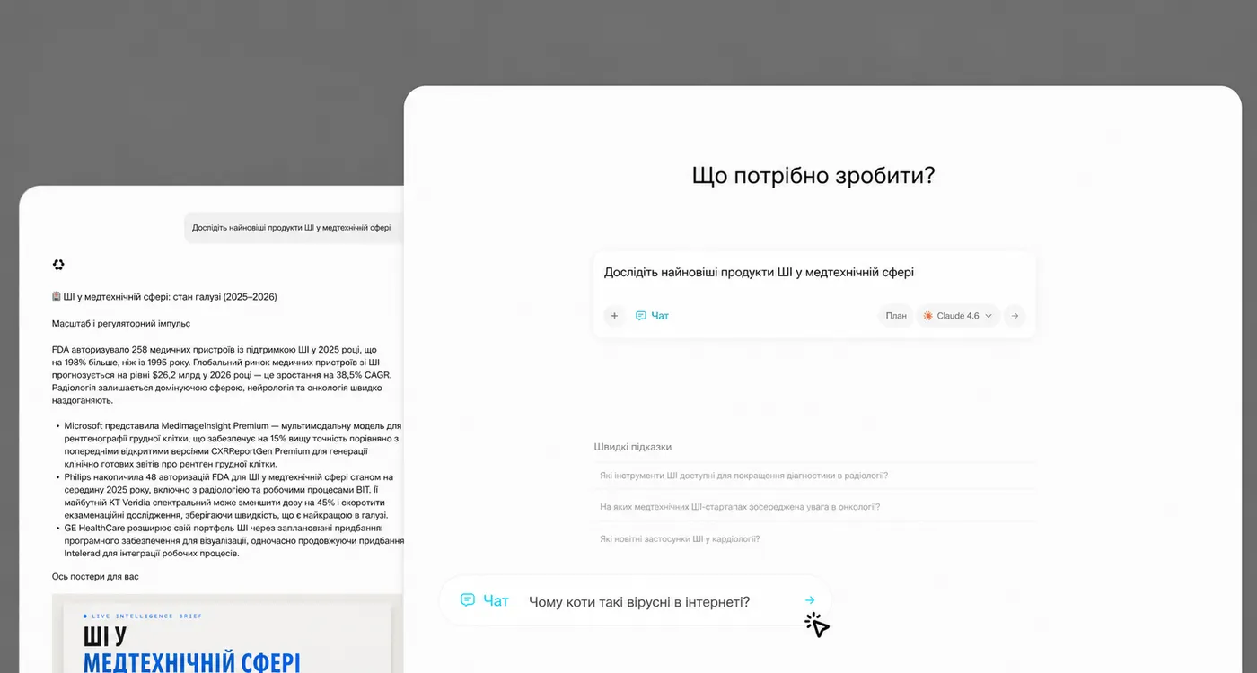 Спілкуйтеся з ШІ за допомогою тексту, голосу, зображень та файлів