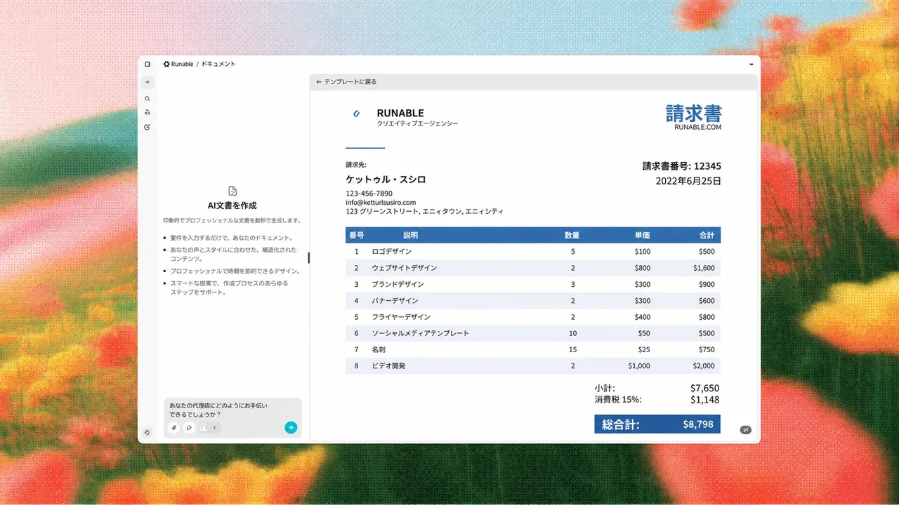 ドキュメント作成インターフェース