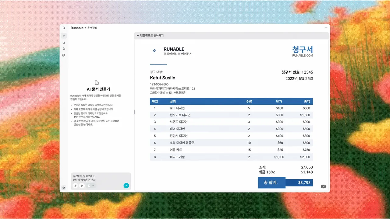문서 작성 인터페이스