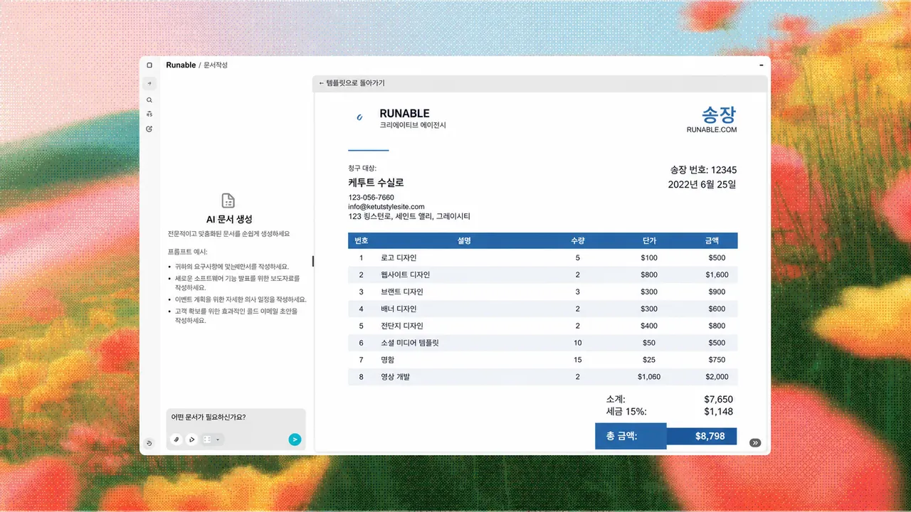 문서 생성 인터페이스
