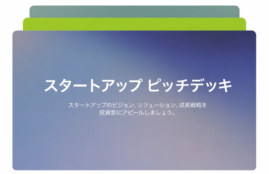 AIプレゼンテーションメーカー - 数秒で完全なスライド資料を生成