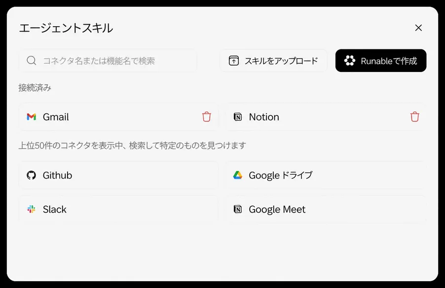 3,000以上のアプリ連携 - Slack、Gmail、Notionなど