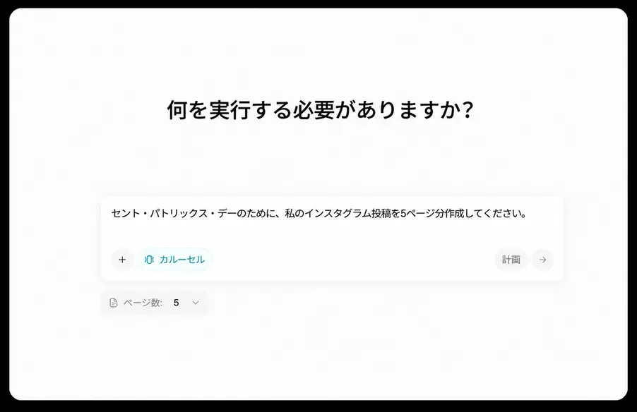 AIカルーセルジェネレーター - プロンプト1つでバイラル投稿を生成
