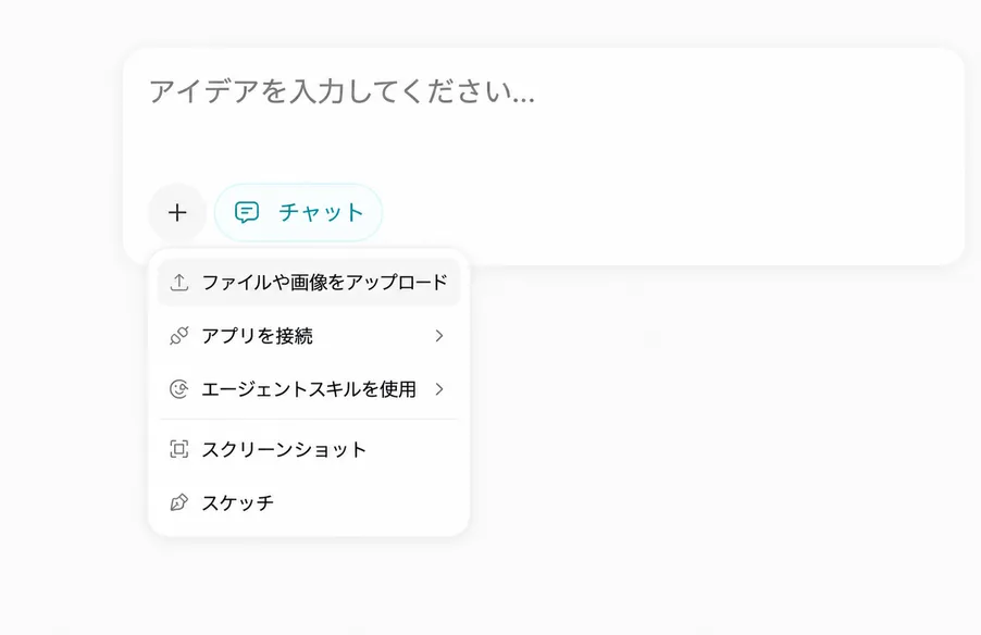テキスト、画像、ファイルなどを理解するAIチャット