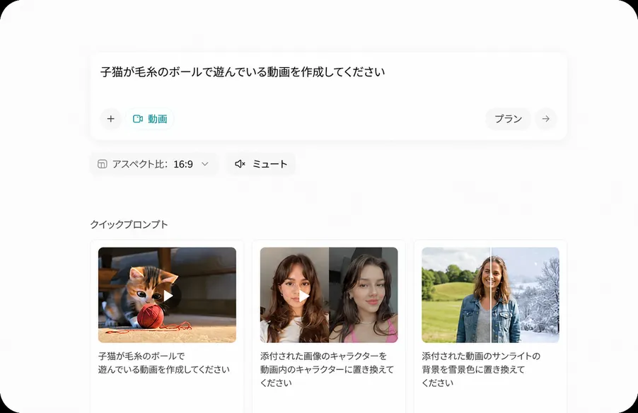 AI動画ジェネレーター - テキストから数分で動画を作成