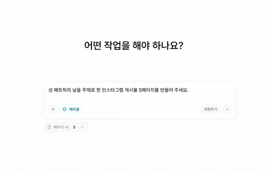 AI 캐러셀 생성기 - 프롬프트 하나로 바이럴 포스트 완성