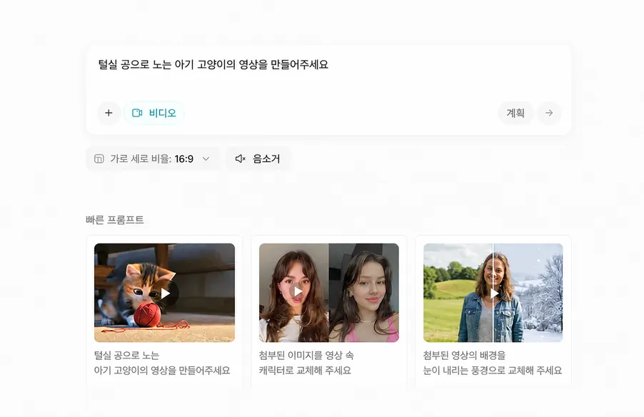 AI 동영상 생성기 - 텍스트로 몇 분 만에 영상 제작
